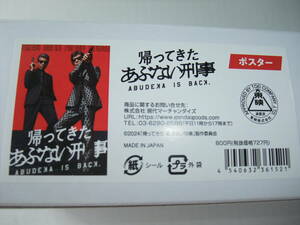  movie ....... not ..B2 size ( approximately 73×51.) poster taka& You jiABUDEKA IS BACK.... Shibata .. new goods unopened 