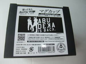  movie ....... not .. mug taka& You jiABUDEKA IS BACK.... Shibata .. new goods unopened 