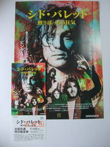1～2枚 シド・バレット 独りぼっちの狂気 全国共通特別鑑賞券(招待券) Syd Barrett Pink Floyd ピンク・フロイド チラシ付
