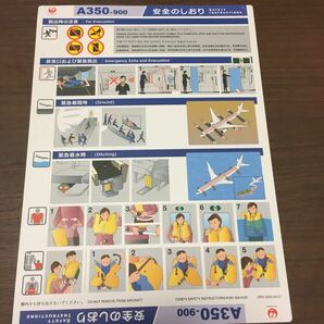 日本航空 JAL 安全のしおり エアバス AIRBUS 350-900の画像2