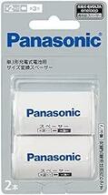 パナソニック 単3形充電池用 サイズ変換スペーサー 2本入 単3形→単2形 BQ-BS2/2_画像1