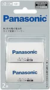  Panasonic single 3 shape rechargeable battery for size conversion spacer 2 pcs insertion single 3 shape - single 2 shape BQ-BS2/2