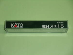 KATO 5224 スユ15