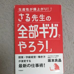 さる先生の「全部ギガやろう！」