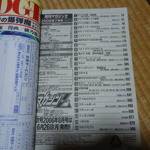 雑誌 クリックポスト不可 月刊マガジンZ ２００６年７月号 永井豪「鬼公子・炎魔」の画像2