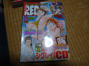 雑誌　クリックポスト不可　チャンピオンRED　２００９年１０月号　付録付き　永井豪「真マジンガー衝撃H編」