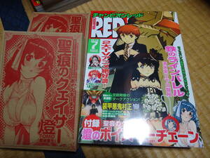 雑誌　クリックポスト不可　チャンピオンＲＥＤ　2010年7月号　付録付き　永井豪「デビルマン対ゲッターロボ」