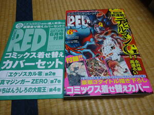 雑誌　クリックポスト不可　チャンピオンRED　２０１２年６月号　付録付き