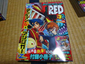 雑誌　クリックポスト不可　チャンピオンRED　２０１２年７月号　付録無し