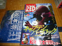 雑誌　クリックポスト不可　チャンピオンRED　２０１６年４月号　付録付き　松本零士掻き下ろしポスター_画像1