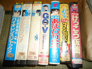 永井豪　GO-V　あばしり一家　アニメ版けっこう仮面　ハレンチ紅門マン遊記　永井豪ワールド３本　計７本　ジャンク扱い