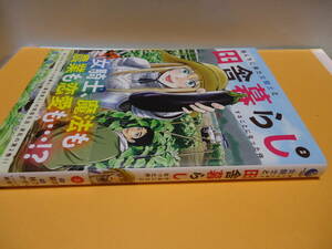 【なろう/異世界/転生/チート】　俺んちに来た女騎士と田舎暮らし　１巻　アーススター