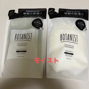 BOTANIST モイスト　シャンプー／トリートメント　　　　　詰め替え