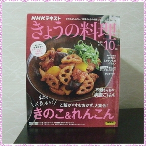 「きょうの料理」2023年10月号 NHK出版