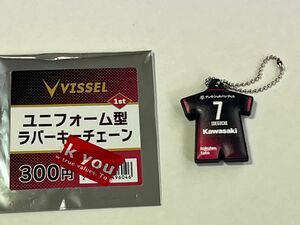 新品 ヴィッセル神戸 井手口陽介 ユニフォーム型ラバーキーチェーン