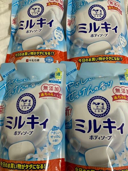 ミルキィ 牛乳石鹸 ボディソープ 4袋セット やさしいせっけんの香り 詰替　送料込み