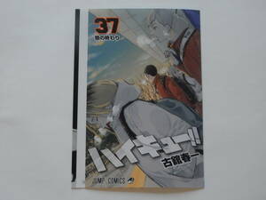 劇場版 ハイキュー 入場者特典 コミックス37巻 掛替カバー