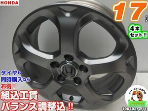 [中古ホイール4本セット]ホンダ純正[17x6J+55/114.3/5H]オデッセイ,クロスロード,ジェイド,ステップワゴン,ストリーム,フリード(5穴)