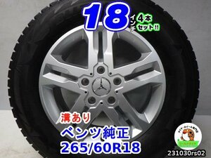 【中古】ベンツ純正/18x7.5J+63/130/5H/ブリヂストン(ブリザックDM-V2)溝あり/265/60R18/18インチ スタッドレスタイヤホイール4本セット