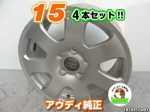 [中古ホイール4本セット]アウディ純正[15x7J+39/112/5H]M14対応/シルバー/スポーク/A4(8E),A4アバント(8E),アウディ100,A6(4A)