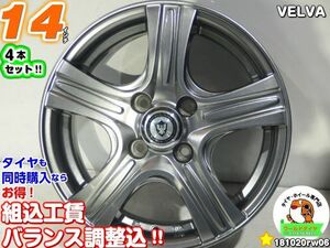 [中古ホイール4本セット]VELVA[14x5.5J+42/100/4H]アクア,ヴィッツ,タンク,マーチ(K13),ラティオ,ベリーサ,エリオ