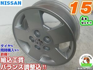 [中古ホイール4本セット]ニッサン純正[15x5.5J+45/114.3/5H]シルバー/スポーク セレナ,ラフェスタ,シルフィ,プリメーラ,リバティ,ルネッサ