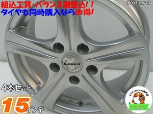 [中古ホイール4本セット]LEBEN[15x6J+52/114.3/5H]エスクァイア,ノア(90系除く),VOXY(90系除く)セレナ(C26,27),ラフェスタ(B30),プレマシー