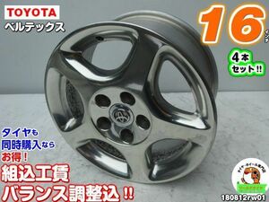 [中古ホイール4本セット]トヨタ(ベルテックス)純正[16x7.5J+50/114.3/5H]ポリッシュ/スポーク VOXY,ノア,エスクァイア,アイシス,エスティマ