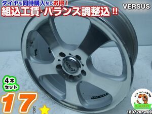 [中古ホイール4本セット]RAYS VERSUS STIVALE[17x7J+32/114.3/5H]シルバーポリッシュ/スポーク レクサスHS,クラウンアスリート(21系),CX-5