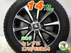 [中古タイヤホイール4本セット]セレブロ[14x5.5J+42/100/4H]エコピア[175/65R14]ヴィッツ,マーチ,フィット,コルト,デミオ[ブラポリ]