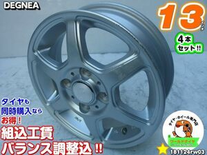 軽用[中古ホイール4本セット]DEGNEA[13x4J+42/100/4H]M12/アルト,ライフ,ワゴンR,タント,キャロル,スペーシア,ネイキッド,ピノ