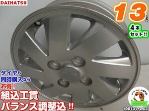 軽用[中古ホイール4本セット]ダイハツ純正[13x4J+40/100/4H]MAX,タント,ミラ,ムーブ,キャスト,ウェイク,キャンバス,ソニカ,キャンバス