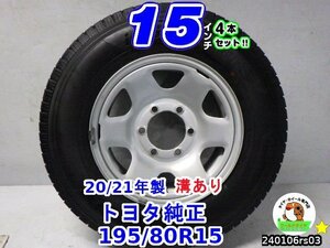 【中古】トヨタ純正 15x6J+35/139.7/6H ヨコハマ(アイスガードiG91)20/21年製 195/80R15LT 15インチ スタッドレスタイヤホイール4本セット