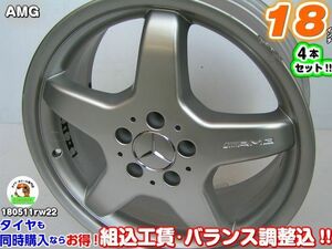 [中古ホイール4本セット]AMG スタイリング3[18x8.5J+30/9J+39/112/5H]シルバー/スポーク[ベンツ Eクラス]W210,S210,W211,S211