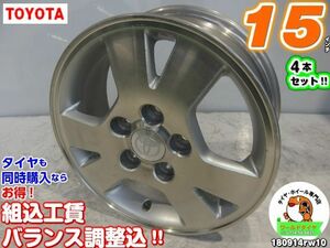 [中古ホイール4本セット]トヨタ純正[15x6J+50/114.3/5H]ポリッシュ/スポークM12平座/VOXY,ノア,エスクァイア,ヴェロッサ,クレスタ,マーク2