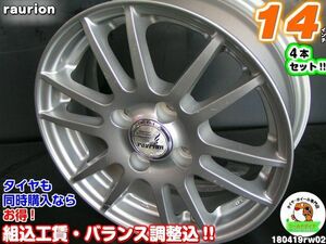 [中古ホイール4本セット]raurion[14x5.5J+42/100/4H]アクア,ヴィッツ,シエンタ(4穴),ｂB(20系),キューブ,デイズ,ekワゴン,ルークス,タント