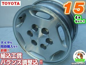 [中古ホイール4本セット]トヨタ純正[15x6J+29/139.7/6H]シルバーポリッシュ/ディッシュ/M12平座 グランビア(2WD),グランドハイエース(2WD)