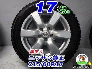 【中古】ニッサン純正/17x6.5J+45/114.3/5H/ヨコハマ(アイスガード5+)215/60R17/17インチ スタッドレスタイヤホイール4本セット