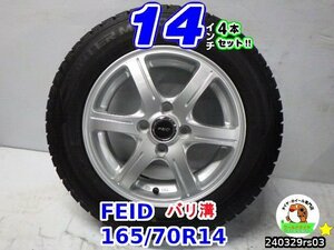 【中古】FEID/14x5.5J+45/100/4H/ダンロップ(ウィンターマックス02)溝あり/165/70R14/14インチ スタッドレスタイヤホイール4本セット