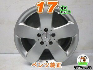 [中古ホイール4本セット]メルセデスベンツ純正[17x8J+38/112/5H]M14球面/W211,S211,W212,S212,W213,S213,W221,R230,R172,C218,X218