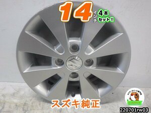 軽自動車用[中古ホイール4本セット]スズキ純正[14x4.5J+45/100/4H]MRワゴン,アルト,スペーシア,ワゴンR,ラパン,エブリイ,ハスラー,パレット