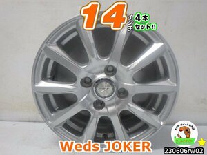 [中古ホイール4本セット]Weds JOKER[14x5.5J+45/100/4H]シルバー/スポーク/アクア,ヴィッツ,カローラ,タンク,ルーミー,ヤリス,キューブ