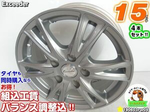 [中古ホイール4本セット]Exceeder[15x6J+43/114.3/5H]VOXY,セレナ,ステップワゴン,フリード,アクセラ,スイフトスポーツ,ノア,エスクァイア