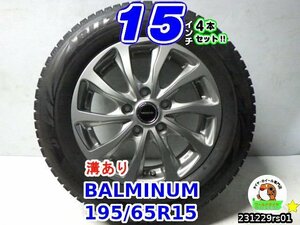 【中古】BALMINUM 15x6J+53/114.3/5H ブリヂストン(ブリザックVRX2) 溝あり 195/65R15 15インチ スタッドレスタイヤホイール4本セット