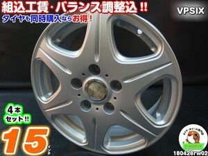 [中古ホイール4本セット]VPSIX[15x6J+43/114.3/5H]シルバー/スポークセレナ,VOXY,ノア,ステップワゴン,フリード,スイフトスポーツ,アクセラ