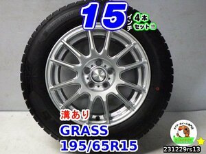 【中古】GRASS 15x6.5J+40/100/5H グッドイヤー(アイスナビ6) 溝あり 195/65R15 15インチ スタッドレスタイヤホイール4本セット