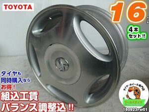 [中古ホイール4本セット]トヨタ純正[16x7J+45/114.3/5H]ポリッシュ/ディッシュ/M12平座/クラウンロイヤル,VOXY,カムリ,マーク2,チェイサー