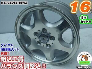 [中古ホイール4本セット]ベンツ純正[16x7J+37,16x8J+30/112/5H]シルバーポリッシュ/スポークCクラス,SLK,CLK