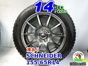 軽用【中古】SCHNEIDER/14x4.5J+43/100/4H/ブリヂストン(ブリザックVRX)溝あり/155/65R14/14インチ スタッドレスタイヤホイール4本セット