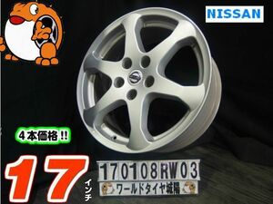 [中古ホイール4本セット]ニッサン純正[17x7J+45/114.3/5H]セレナ,エルグランド,エクストレイル,ラフェスタ(B30),リーフ 等